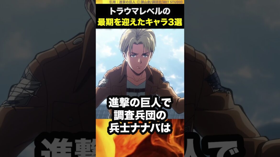 【衝撃】トラウマレベルの最期を迎えたキャラ3選  #shorts