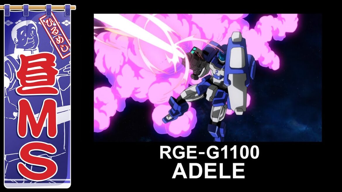 アデル|昼MS【ガンチャン】