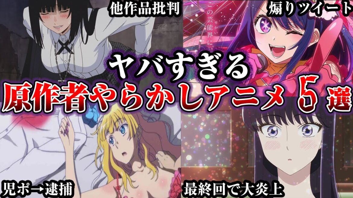 【黒歴史】※ガチでヤバい。原作者がやらかしてしまったアニメ5選【ゆっくり解説】