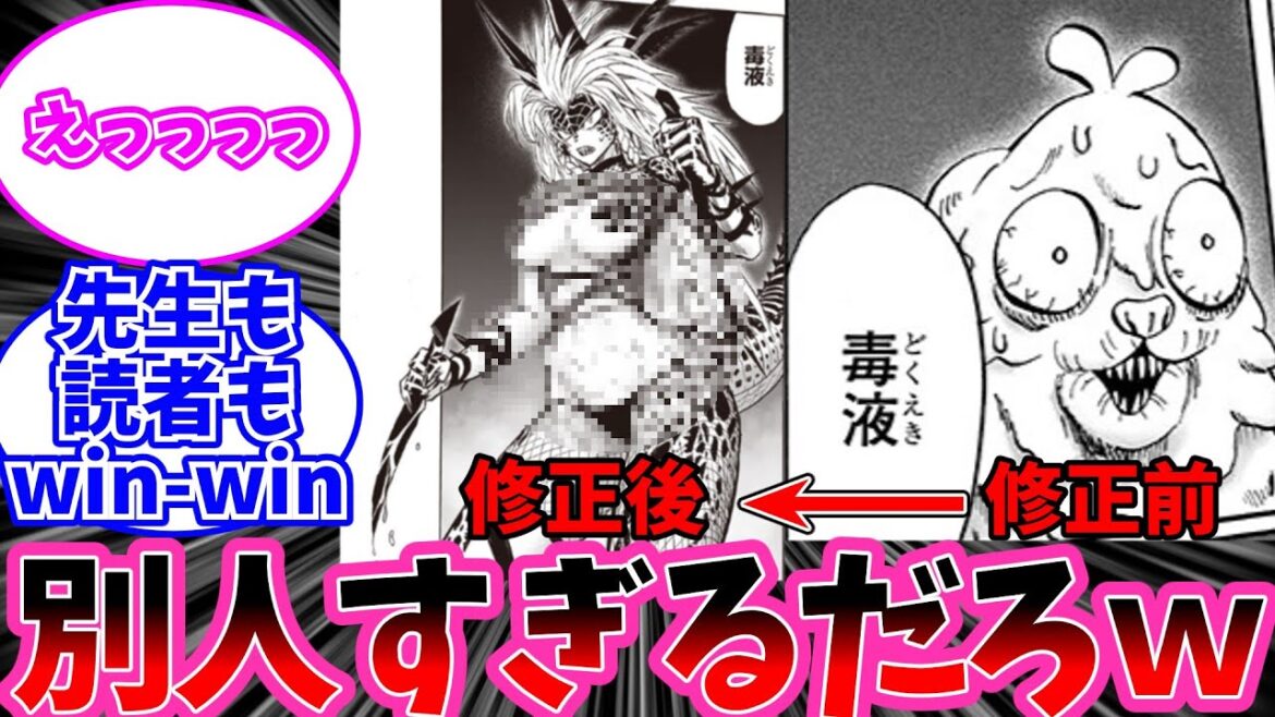 【ワンパンマン】加筆修正によりもはや別キャラになった怪人毒液がヤバいwに対する読者の反応