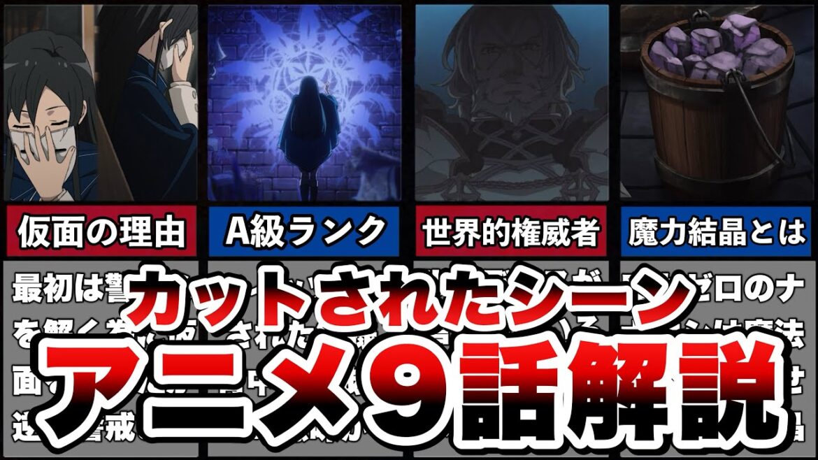 【無職転生】2期9話カットされたシーン。魔力0で絶望・魔術ギルドS級・甲龍王ペルギウス・魔力結晶など‥【無職転生〜異世界行ったら本気出す/解説・考察/ゆっくり】