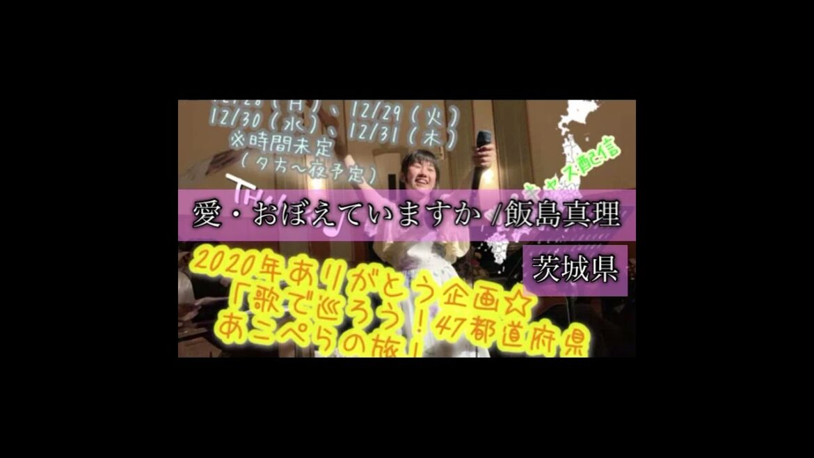 【茨城県】愛・おぼえていますか /  飯島真理 アカペラで歌ってみた【劇場版 超時空要塞マクロス】 山瀬亜子 #shorts