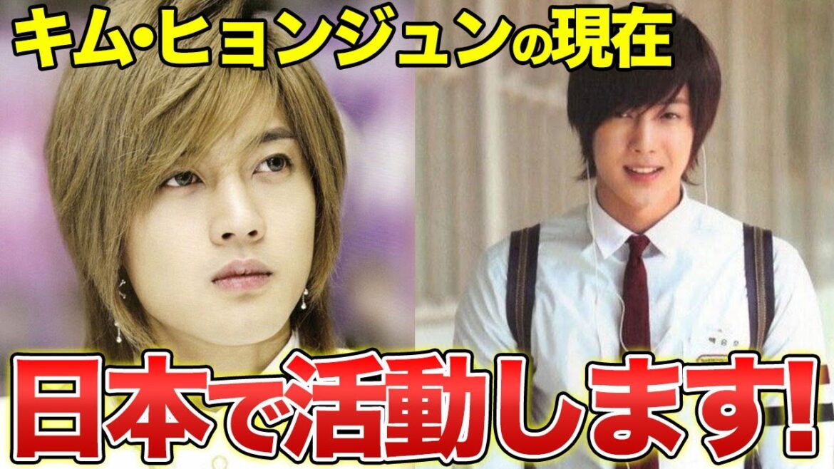 【イタズラなkiss】キム・ヒョンジュンは現在何してる!?アイドルから俳優まで改めて知るとスゴい人生【SS501】
