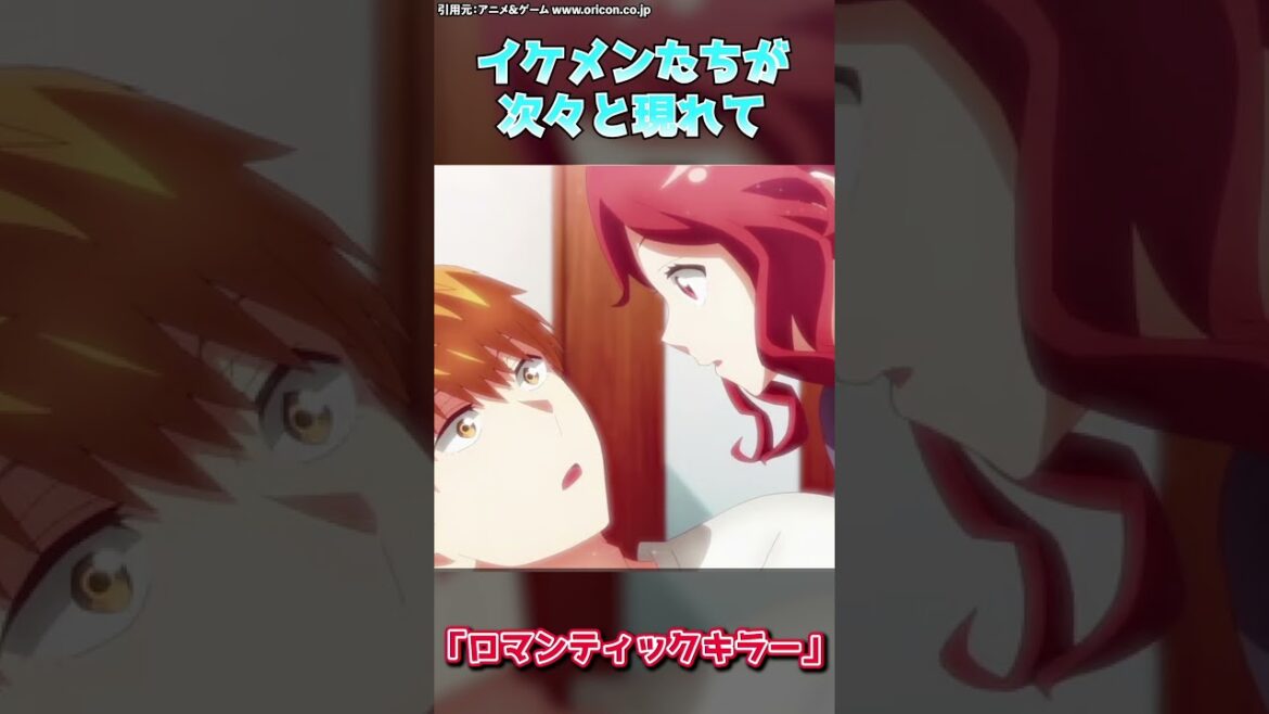 絶対に恋愛したくないJK【ロマンティック・キラー】#漫画紹介 #マンガ紹介 #shorts