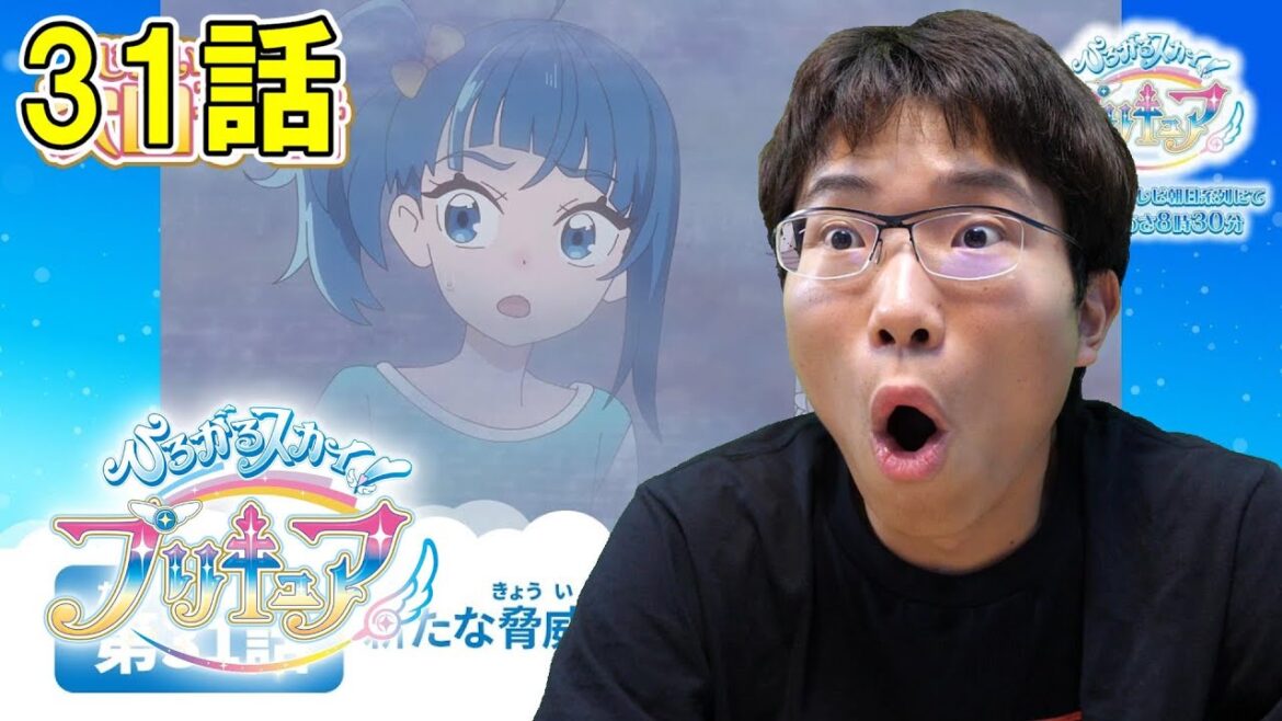 ひろがるスカイ!プリキュア 第31話「新たな脅威!エルちゃんを取り戻せ!」【初見リアクション】Hirogaru Sky! Precure Episode 31 Reaction