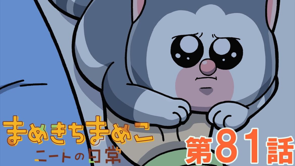 第81話「優しさ成分多めに配合された猫」※1週間限定配信<9/13(水)PM2:44まで>