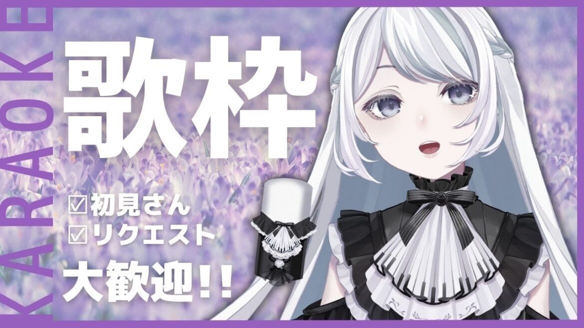 《#歌枠 #karaoke 》リクエスト受付中!1曲だけでも聴いてって♪《VTuber/#夜世生宵 》