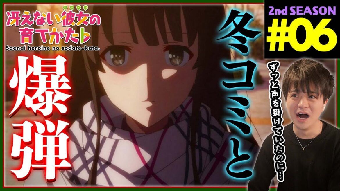 冴えない彼女の育てかた♭ 2期 6話 同時視聴 アニメリアクション Saenai heroine no sodate-kata Season 2 Episode 6 Anime Reaction