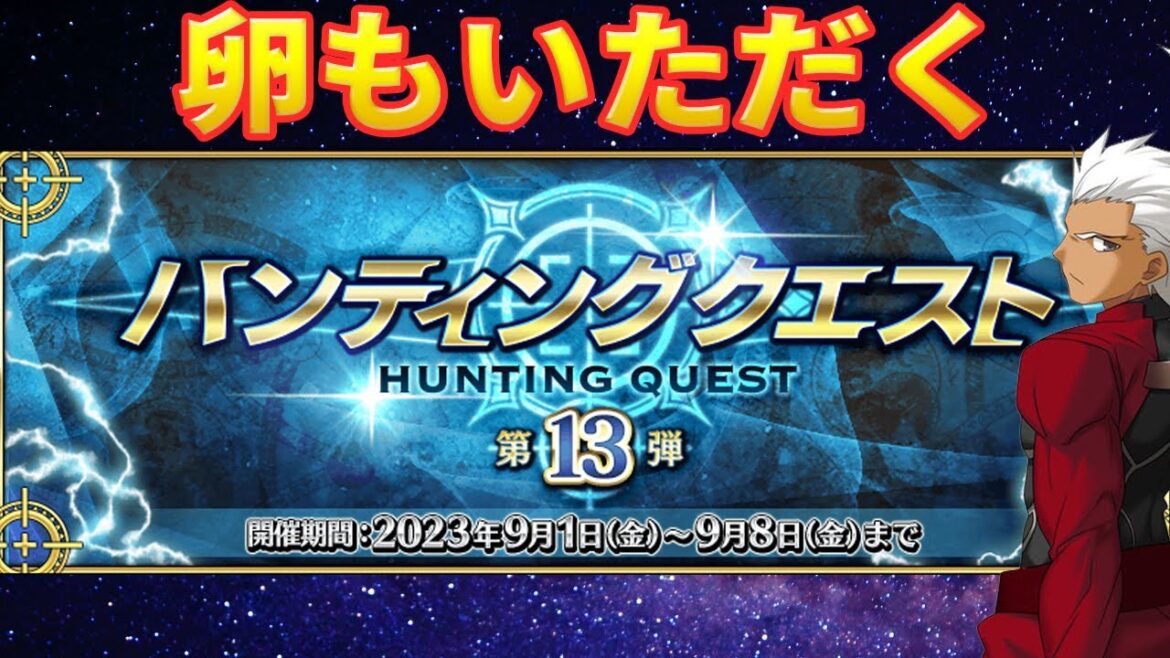 【FGO】ハンティング 卵もゲット