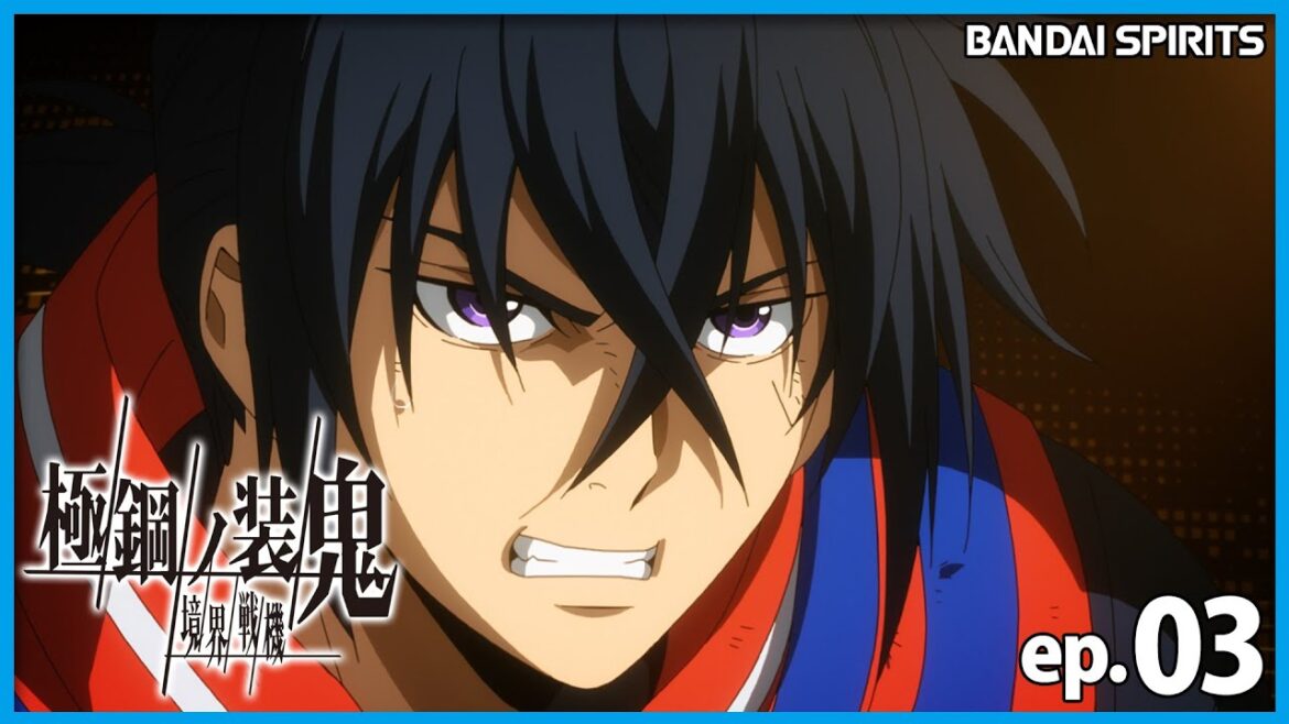 第三話|アニメ『境界戦機 極鋼ノ装鬼』【BANDAI SPIRITS】
