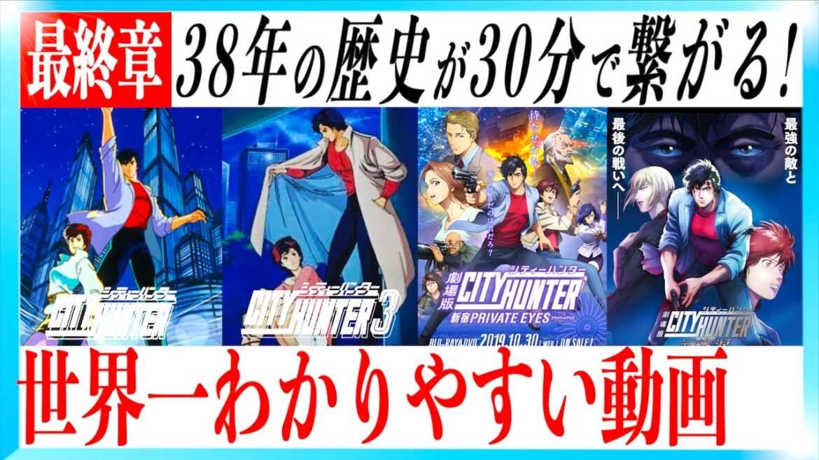 【超まとめ】シティーハンターシリーズの物語一挙解説‼︎【エンジェルダスト】