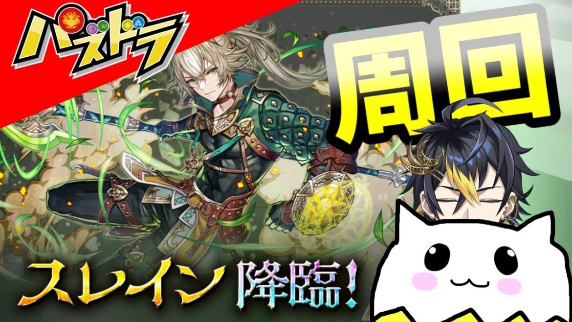 【 #パズドラ 】2分半のスレイン降臨周回と4ガチ