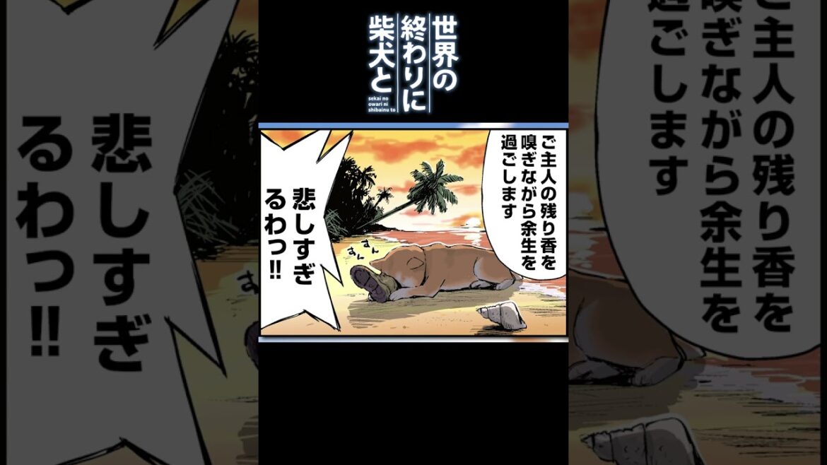 『世界の終わりに柴犬と』所持品 #shorts【アニメ】【漫画】【切り抜き】