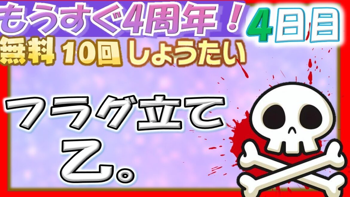 【けものフレンズ3】それは口に出してはいけない…もうすぐ4周年無料10回しょうたい4日目