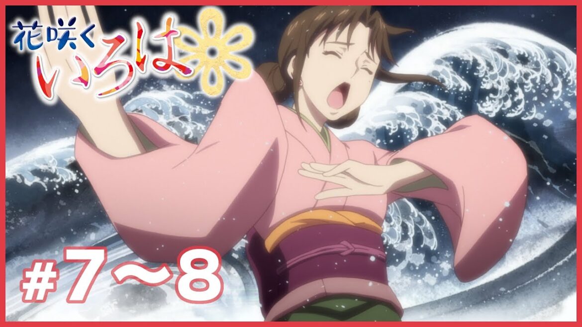 【公式】『花咲くいろは』 7~8話 【期間限定配信】