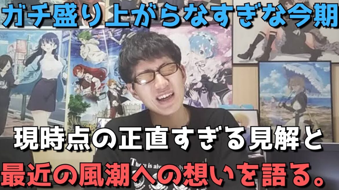 【2023年夏アニメ】ついに終盤戦突入!!過去一レベルで盛り上がってない今期ラストをアニオタたちはどう生きるか。【現時点の正直すぎる見解と想い】