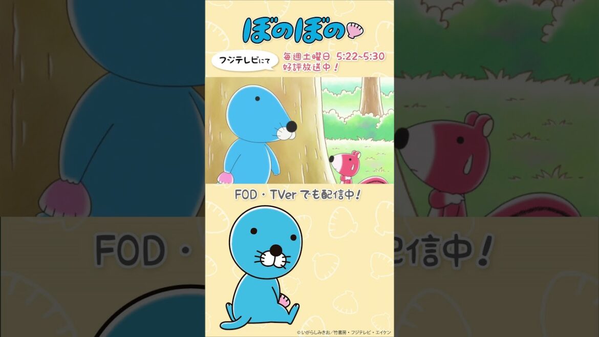 【公式】ぼのぼの 第374話「おとうさんとイボ勝負」