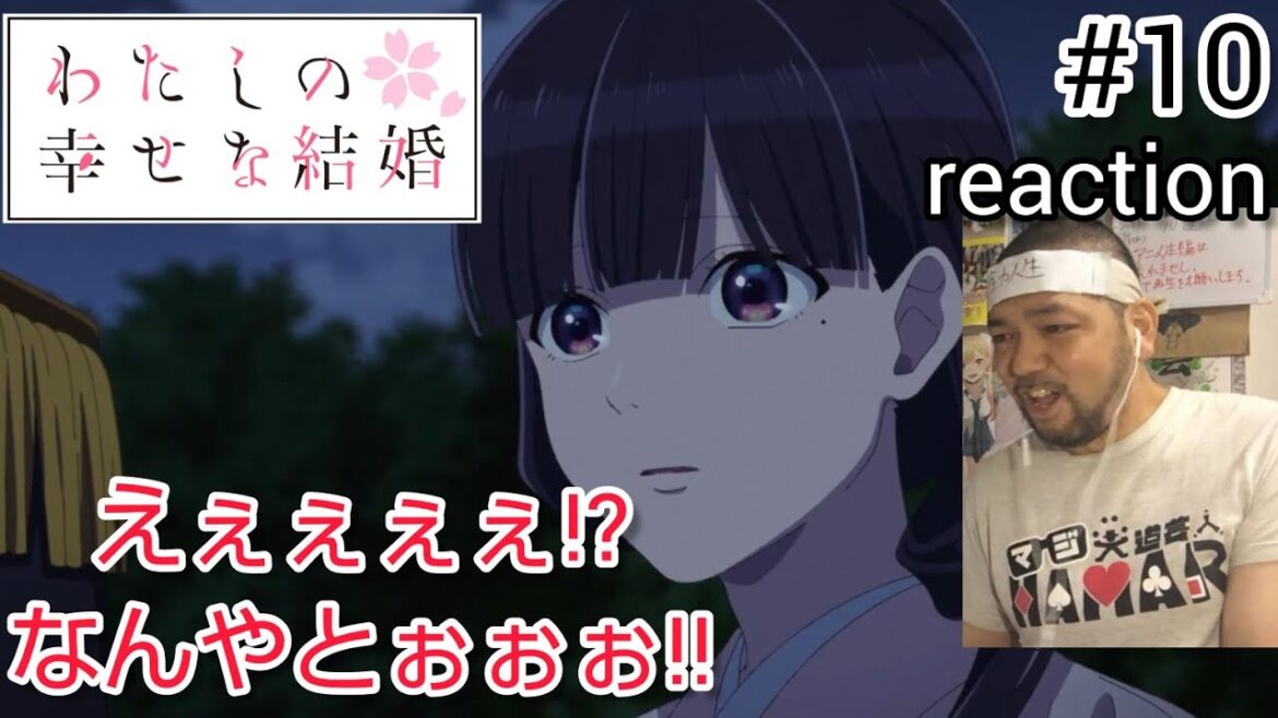 わたしの幸せな結婚 10話 リアクション 【ついに薄刃家の秘密が明らかになった!】My Happy Marriage ep10 reaction 反応 同時視聴 #わたしの幸せな結婚