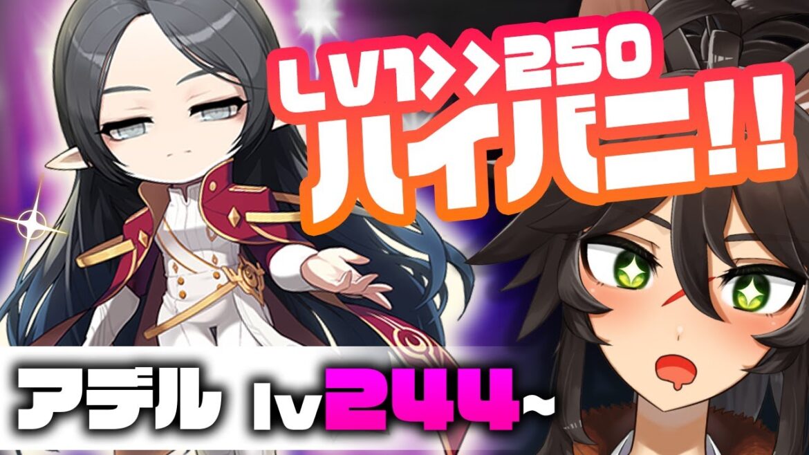 【めいぽ】ハイバニでサクサク?ハイレフの騎士・アデル育成!Lv244~ /아델/Adele/JMS【両神ナギ/Vtuber/メイプルストーリー/ハイバニ】