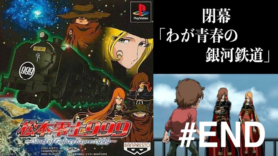 【閉幕「わが青春の銀河鉄道」】松本零士999. Story of Galaxy Express 999