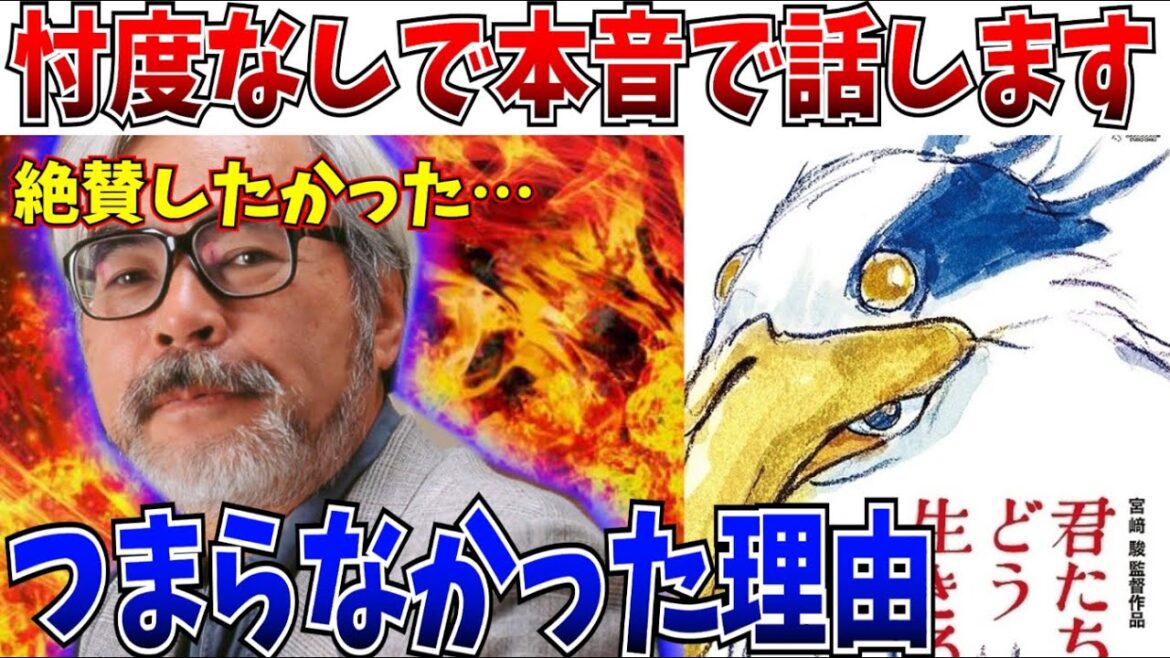 史上最も陰鬱…攻めた衝撃作だが、ぶっちゃけ面白くはない!俺は何を見たのか…【君たちはどう生きるか/宮崎駿/風立ちぬ/鈴木敏夫/ナウシカ/木村拓哉/米津玄師】