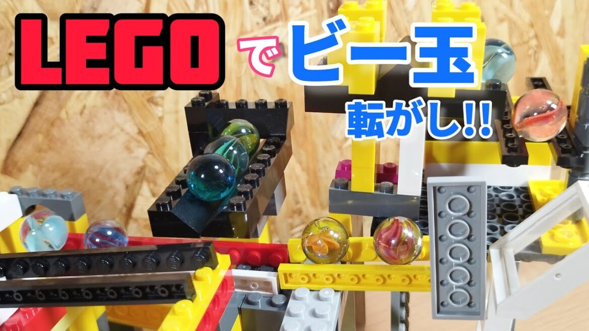 レゴで作ったビー玉転がし☆Marble Run Building LEGO