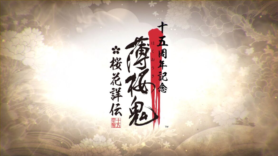 「薄桜鬼15周年記念 薄桜鬼 桜花詳伝」 プロモーションムービー