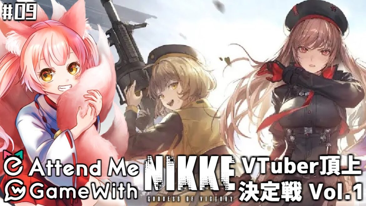 【#NIKKE】デイリーをしっかりやる事が大事!【#NIKKE_VTuber頂上決定戦 ⑨】