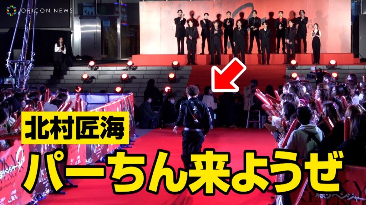 【東リベ2】北村匠海、仲間に粋なサプライズ神対応!?急遽パーちん呼び出し熱い思い語る 映画『東京リベンジャーズ2 血のハロウィン編-運命-』プレミアムナイト