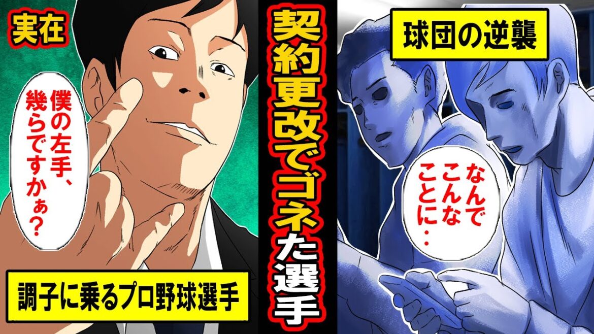 【すべて実在】契約更改で球団とゴネまくったプロ野球”銭闘”民族の末路