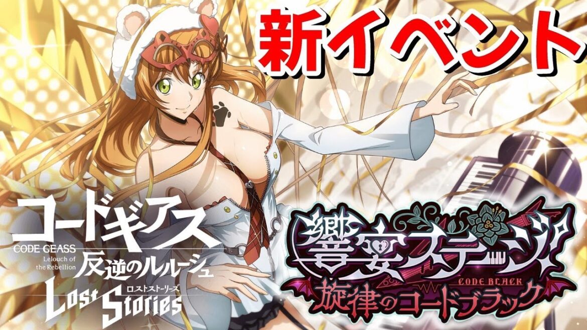 #15【ロススト】饗宴ステージ -旋律のコードブラック-