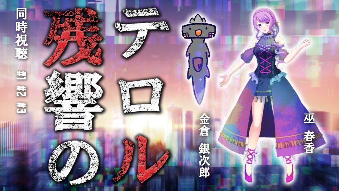 🦐🦀 リアクション 🌸🔮 残響のテロル Episode 01-03  ( ˊ̱˂˃ˋ̱ )  Terror in Resonance【 Vtuber  】Zankyou no Terror