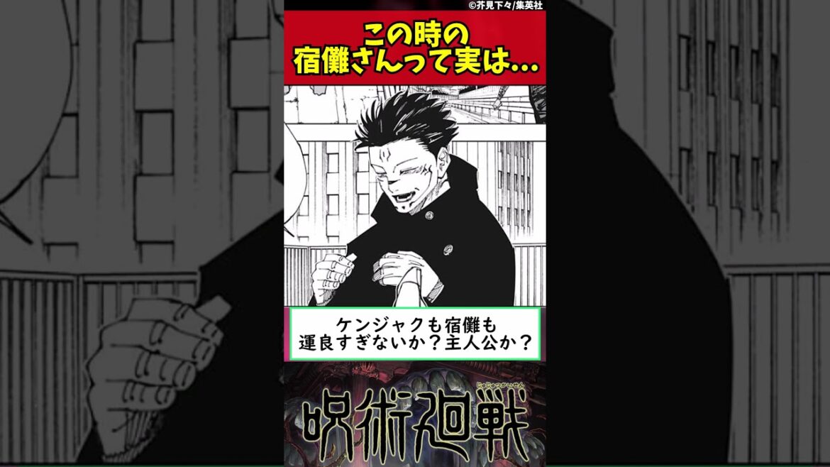 【呪術廻戦】この時の宿儺さんって実は… #shorts