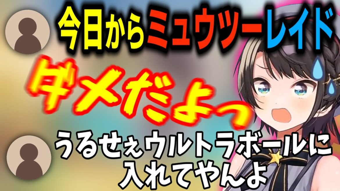 【ミュウツーの逆襲】映画見終わりエモタイムに入っていたスバルだが今日は全国でミュウツーが狩られる日だったw【大空スバル/ホロライブ切り抜き】