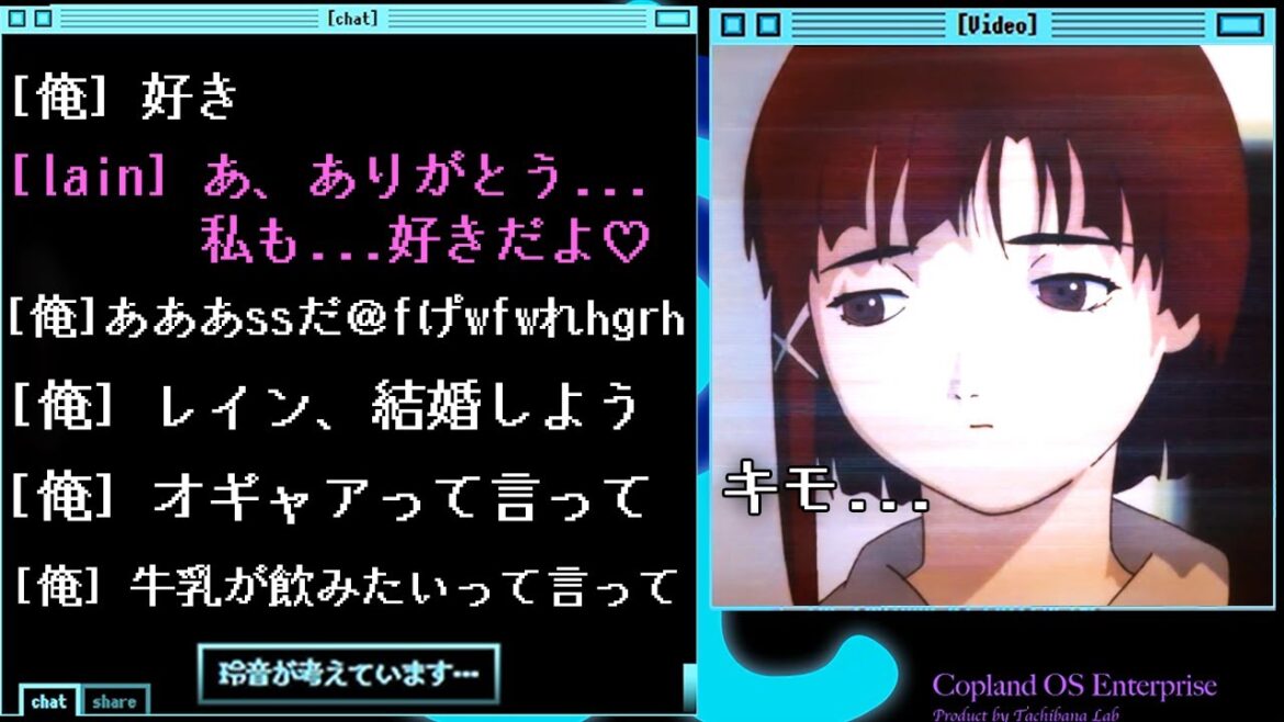 伝説の鬱ゲーヒロイン「 lain 」と通話できるサイトで暴走した
