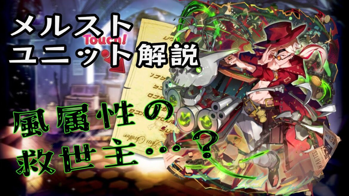 【メルスト】2分ちょっとで分かるレジェンドユニットウェルテクス【ユニット解説】