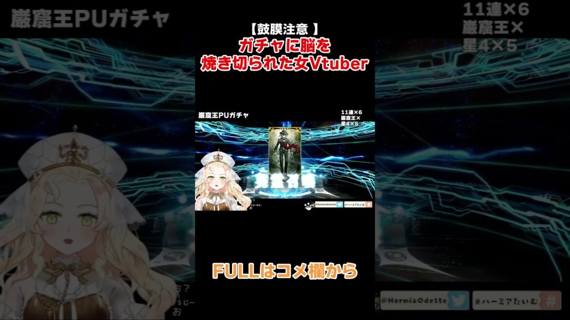 【#fgo 巌窟王ガチャ】ガチャに脳を焼き切られた女Vtuber #Shorts #vtuber #ガチャ