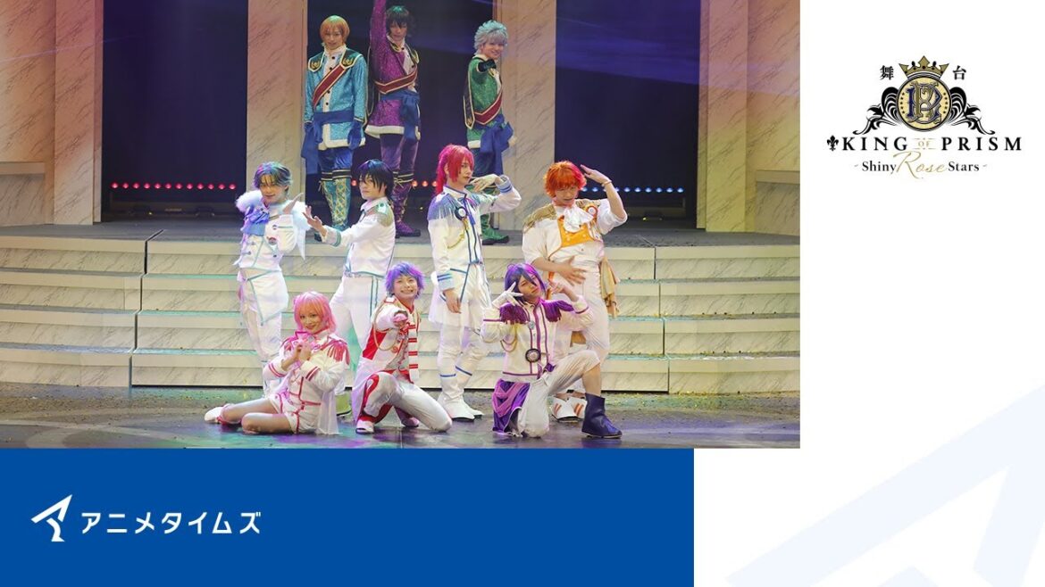 【公式】舞台「KING OF PRISM -Shiny Rose Stars-」 期間限定本編配信
