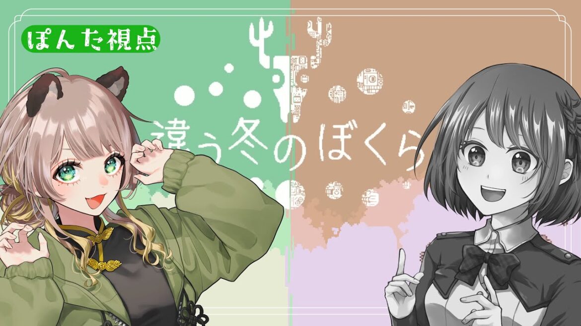 #02 sayak@&ぽんたが送る『違う冬のぼくら』【ぽんた視点】