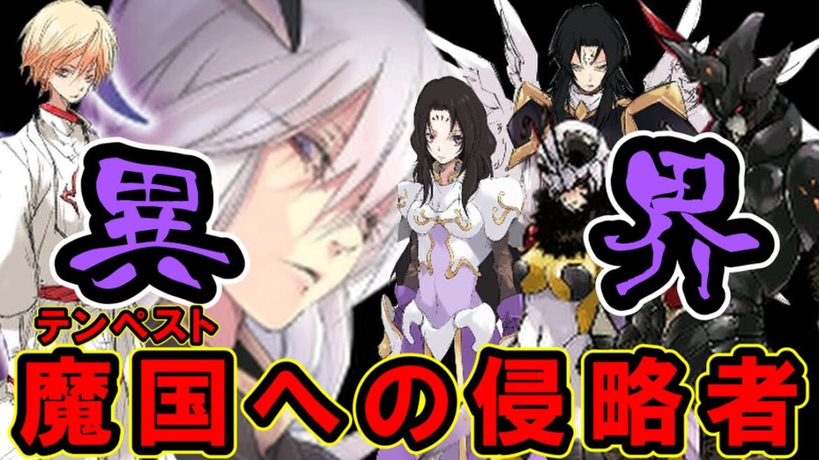 【転スラ】異世界の異世界!?ゼギオン・アピトの故郷「異界」を徹底紹介!【転生したらスライムだった件】