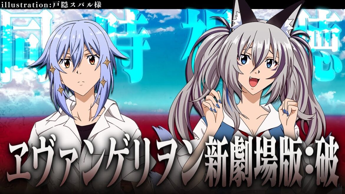【同時視聴】愛情が深いエヴァオタクとほぼ初心者で見る!「ヱヴァンゲリヲン新劇場版:破」【稲荷いろは/犬山たまき】