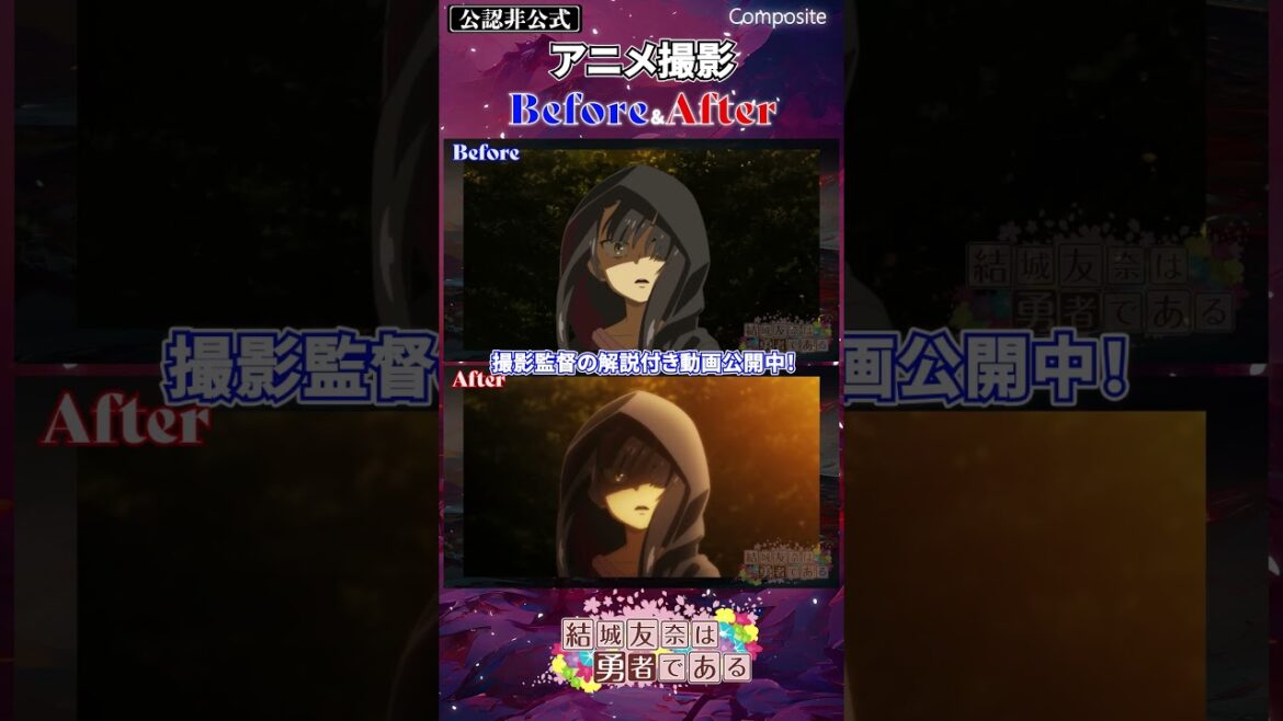 【結城友奈は勇者である】アニメ撮影 Before&After チラ見せ!大満開の章!郡千景の闇! 【公認非公式】