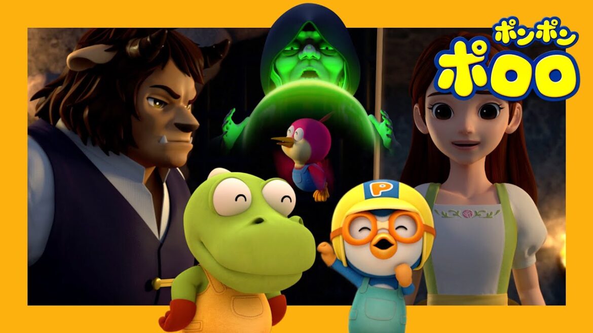 美女と野獣 パート |ポンポンポロロ童話の世界 | おとぎ話 | 子供向けアニメ 人気 | 赤ちゃん アニメ | ポンポンポロロ | ポロロ日本語