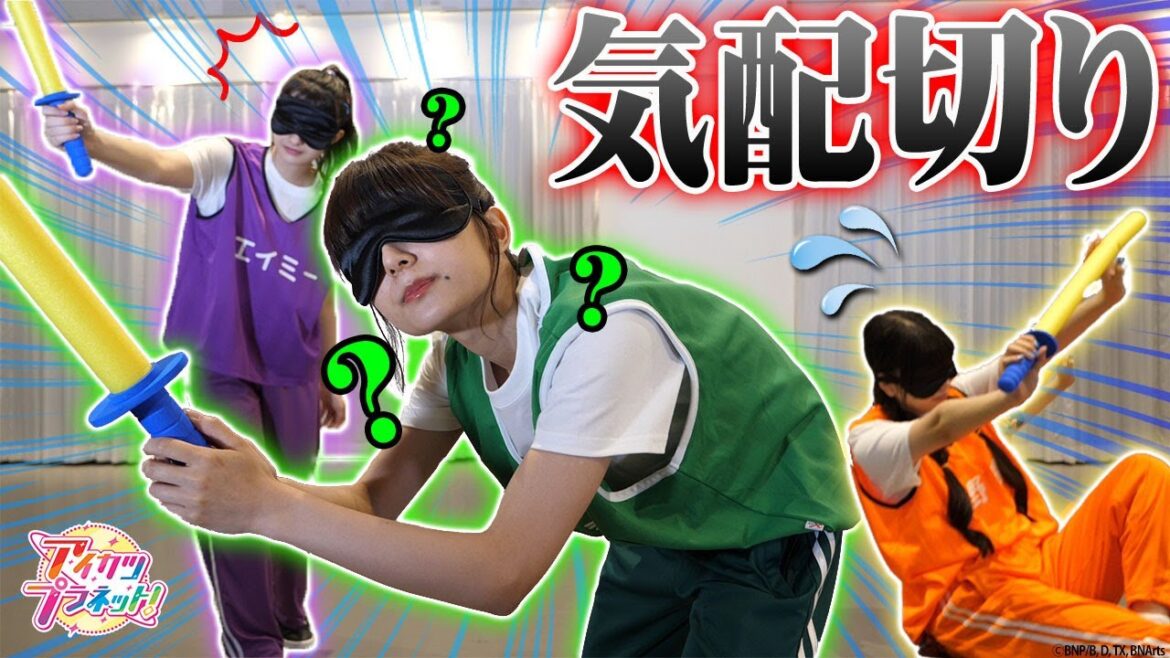 【アイカツプラネット!】ラスト勝負!気配切り対決!