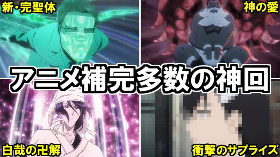 【BLEACH】アニメ千年血戦篇23話 朽木白哉の卍解やロバートの完聖体など新規エピ多数…!!ラストには衝撃のサプライズ告知が【ネタバレ注意】