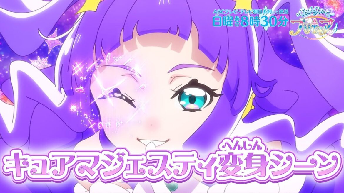 「ひろがるスカイ!プリキュア」キュアマジェスティ へんしんシーン