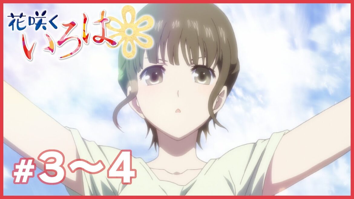 【公式】『花咲くいろは』 3~4話 【期間限定配信】