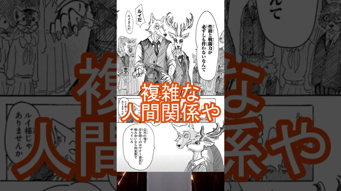 【BEASTARS】今更でも読むべき名作漫画 part223【漫画紹介】