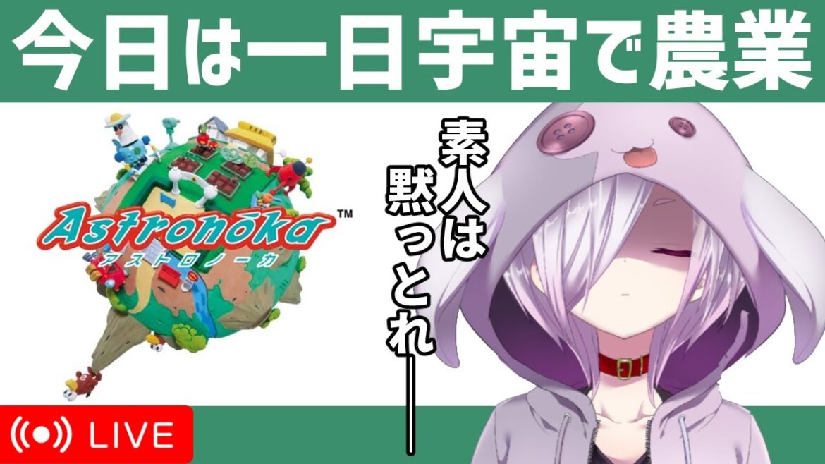 【アストロノーカ】Part3|スターオーシャン2Rの予習のために宇宙で農家やります(1年目5月22日~2年目1月28日まで)|VTuberムゥ【実況】