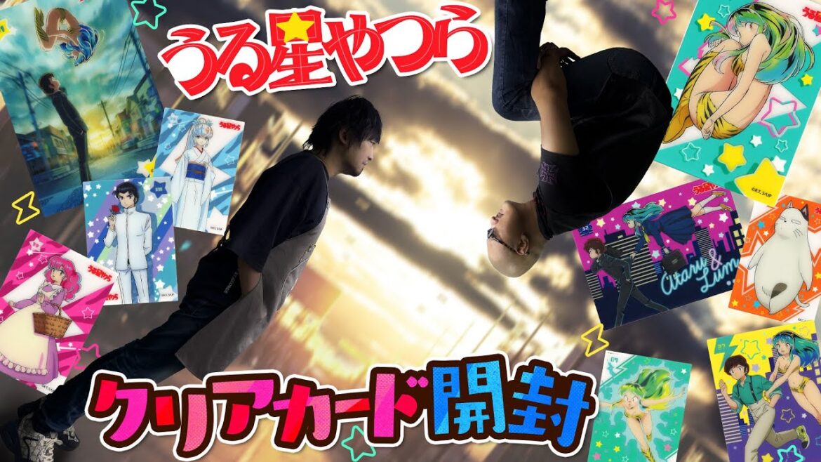【うる星やつら】わしらが誰よりいちばん!ラムちゃんの魅力が詰まったカード開けてみた!【クリアカードコレクションガム】